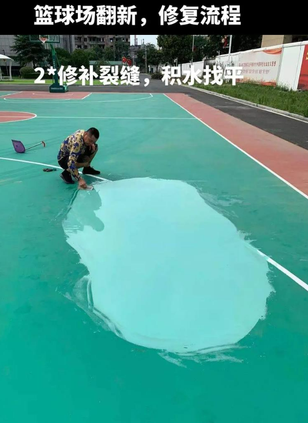 永康硅 PU 球场（篮球场 / 羽毛球场）  局部维修（破损＜30%）